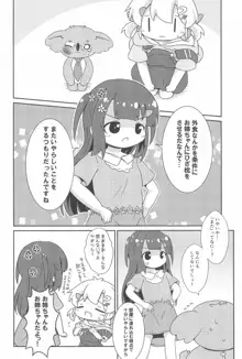 はおちゃんとなつやすみ, 日本語