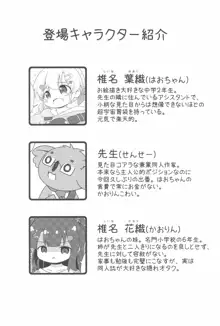 はおちゃんとなつやすみ, 日本語