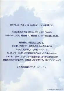 わつき屋のほん 総集編3, 日本語