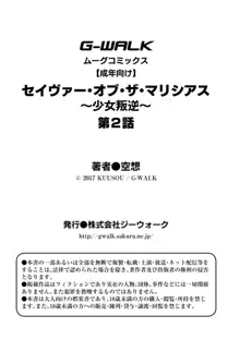 セイヴァーオブザマリシアス～少女叛逆～ 2話, 日本語