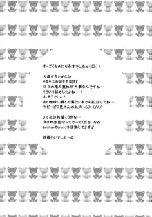 ロリが熊のようなおじさんと毎日すもう, 日本語