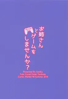 お姉さんとゲームをしませんか?, 日本語