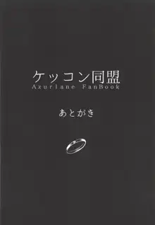 ケッコン同盟, 日本語