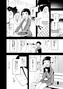 ゆめのなかのあのこ, 日本語