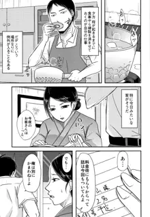 うちの妻のヤられ様, 日本語