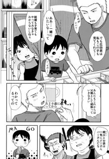 うちの妻のヤられ様, 日本語