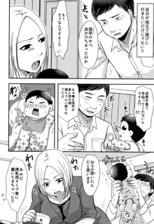 うちの妻のヤられ様, 日本語