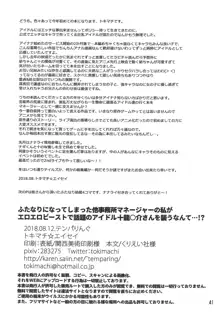 ふたなりになってしまった他事務所マネージャーの私がエロエロビーストで話題のアイドル十龍○介さんを襲うなんて…!?, 日本語