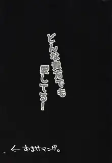 どんな貴方でも愛してる, 日本語