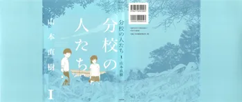 分校の人たち 第01巻, 日本語