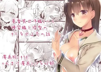 恋する重雷装巡洋艦総集編, 日本語