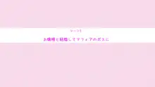 お前は今日から私のオモチャだ, 日本語