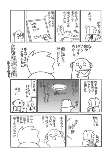 天龍ちゃんの負け, 日本語