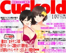 寝取られマゾ専門誌Cuckold 2017年10月号, 日本語