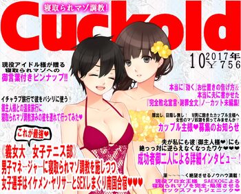 寝取られマゾ専門誌Cuckold 2017年10月号, 日本語