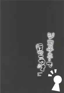 ジコチューで行こう!, 日本語