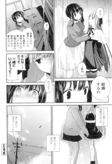 百合色の日々, 日本語