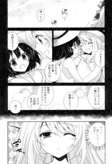 百合色の日々, 日本語