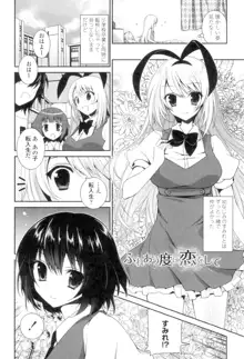 百合色の日々, 日本語