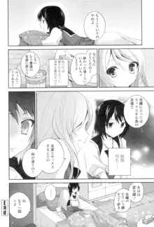 百合色の日々, 日本語