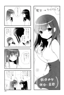 百合色の日々, 日本語