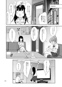 優奈ちゃんの一日, 日本語