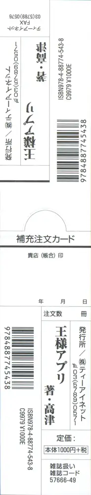 王様アプリ, 日本語