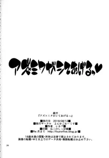 アズ×ミクがシてあげるっ, 日本語