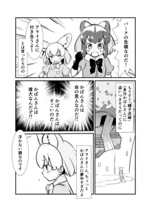 たべちゃうぞ! ジャパリ追跡編, 日本語