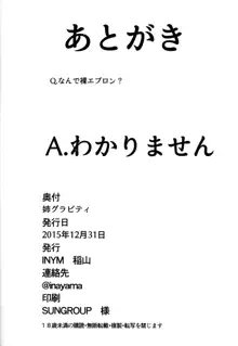 姉グラビティ, 日本語