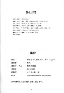 奈緒ちゃん微熱えす・おー・えす!!, 日本語