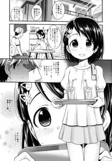 わるい子千枝ちゃん, 日本語