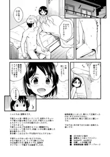 わるい子千枝ちゃん, 日本語