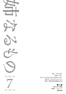 姉なるもの 7, 日本語