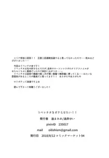 リベッチオをボテらせたい!!, 日本語