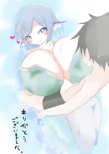 わかさぎ姫に乳殿, 日本語