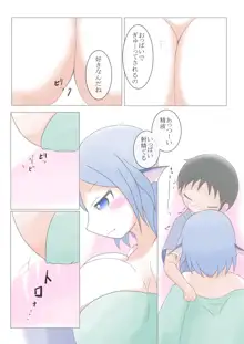 わかさぎ姫に乳録, 日本語