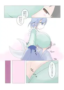 わかさぎ姫に乳録, 日本語