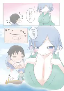 わかさぎ姫に乳録, 日本語