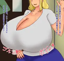 隣の金髪超乳妻とHなレッスン!, 日本語