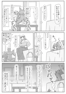 母の危険日, 日本語