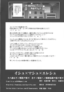 イシュ×マシュ×エレシュ, 日本語