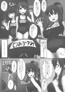 母乳系巨乳少女の夏は今ースク水プール編ー, 日本語