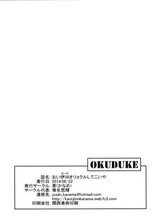 おい伊58 オリョクルしてこいや, 日本語