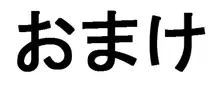 足りないクラピカ♀, 日本語