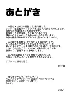 碧藍の海に見た幻想 ‐駆逐艦ソープランド計画‐, 日本語