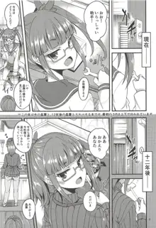 天才少女と天才じゃなかったひと, 日本語