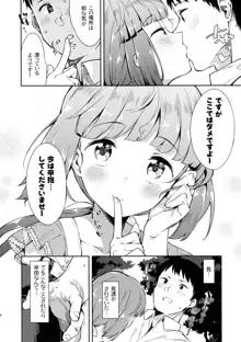 依田芳乃と社の日陰で, 日本語