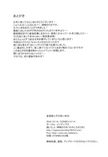 言葉要らずの恋い休日, 日本語