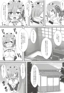 レムと子作りしませんか?, 日本語